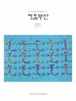 페이지 원본 예술부산 2023-1월호_1.jpg