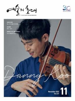페이지 원본 예술의 초대(문화회관) 202211_1.jpg