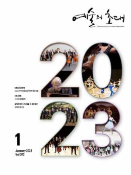 페이지 원본 예술의 초대(문화회관) 202301_1.jpg
