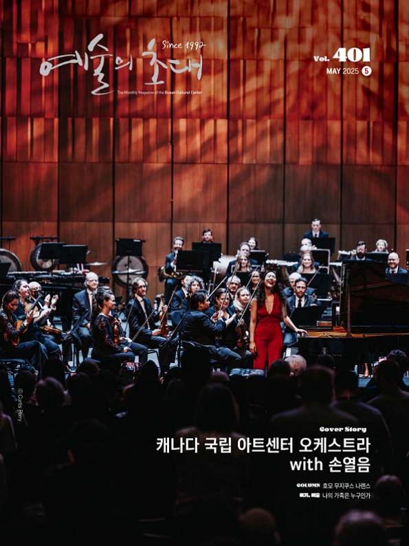 예술의 초대(문화회관) 2025년 05월