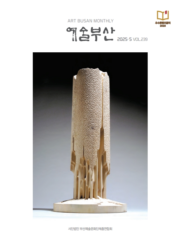 예술부산 2025년 05월호