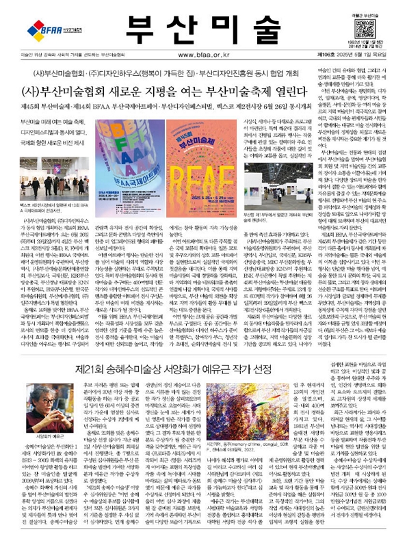 부산미술소식지 106호