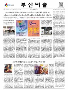 부산미술106호.jpg