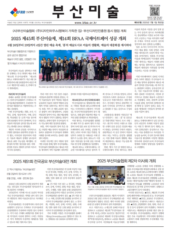 부산미술소식지 107호