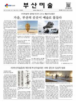 부산미술제109호.jpg
