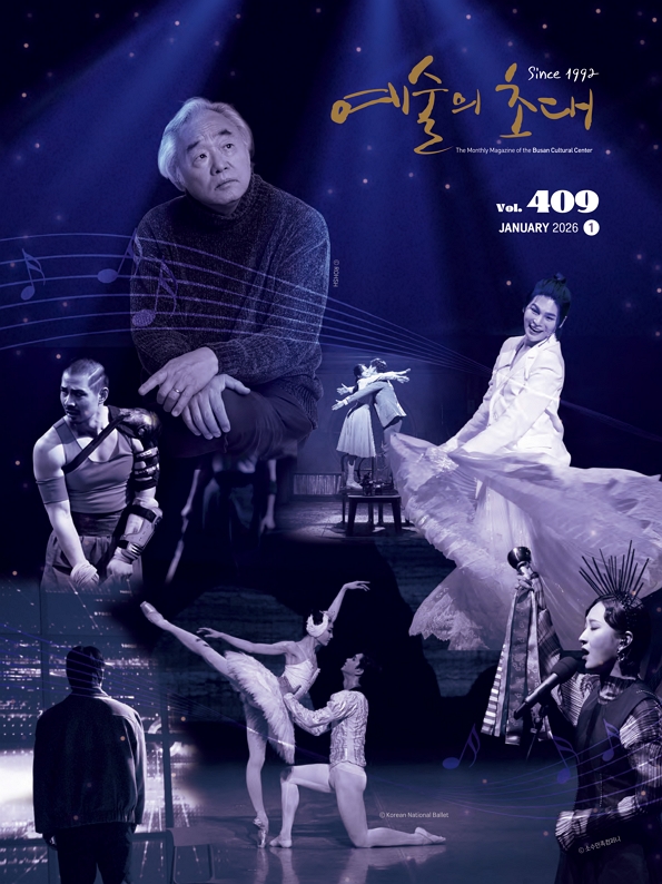 예술의 초대(문화회관) 2026년 1월