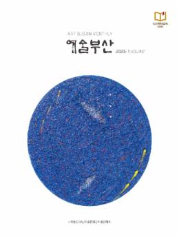 예술부산_2026년 1월호.jpg