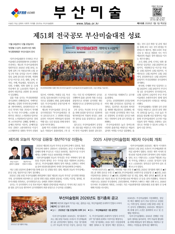 부산미술소식지 110호