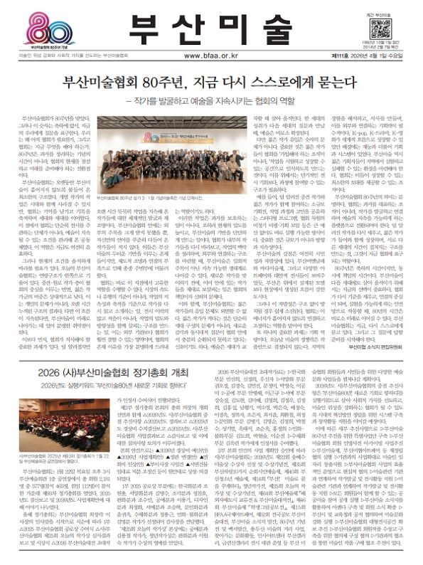 부산미술소식지 111호