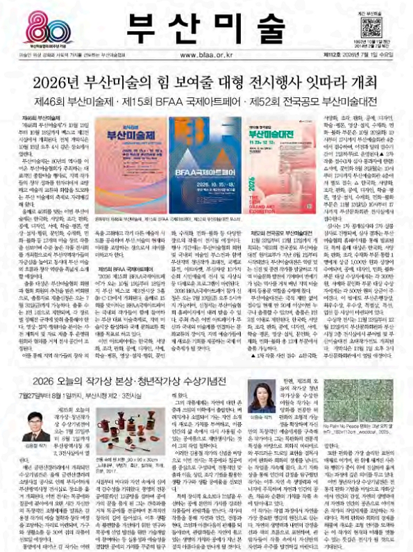부산미술소식지 112호