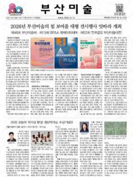 부산미술제112호.jpg