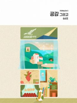 공감그리고_64호.jpg