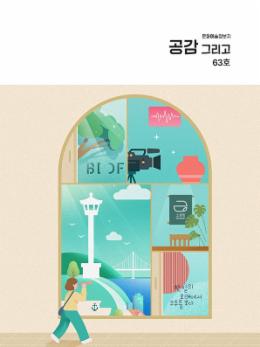 공감그리고_63호.jpg