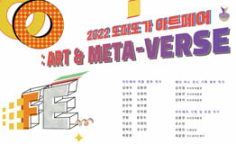 ART & META - VERSE (5/23~6/5)