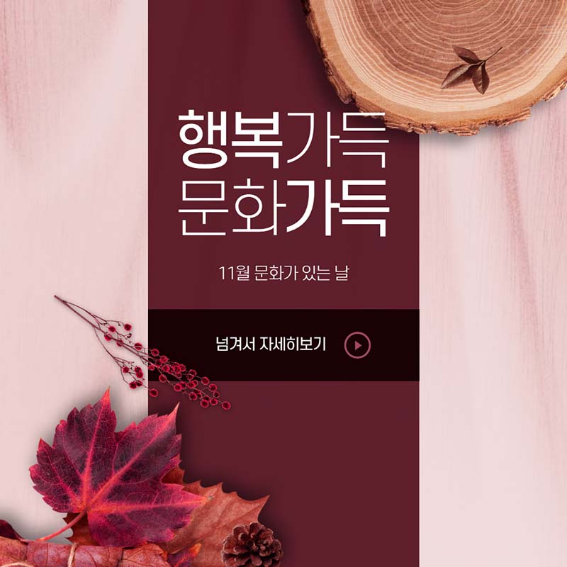 2022년 11월 문화가 있는 날