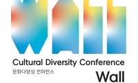 2023 문화다양성 컨퍼런스 안내