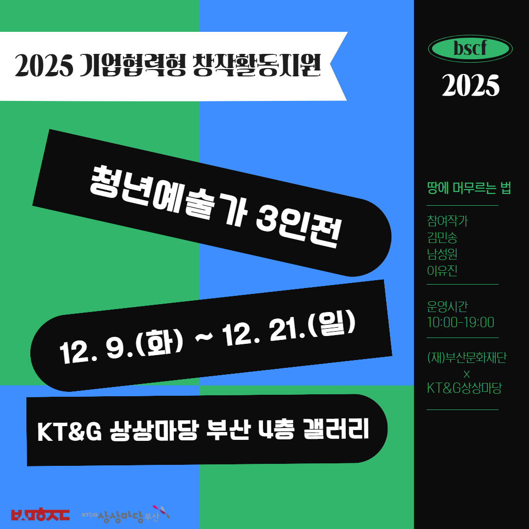 청년예술가 3인전 전시안내