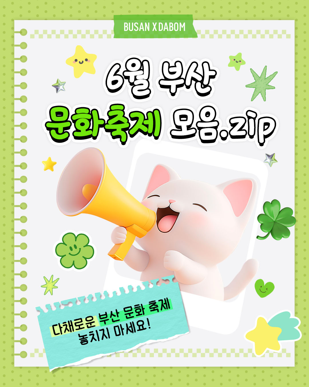 6월 부산 문화축제 모음.zip