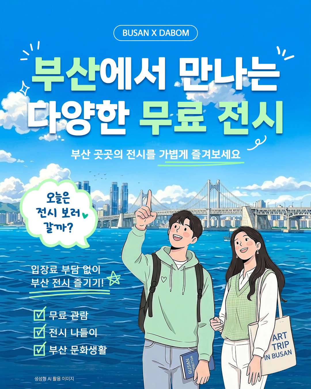 6월 부산에서 만나는 다양한 무료 전시