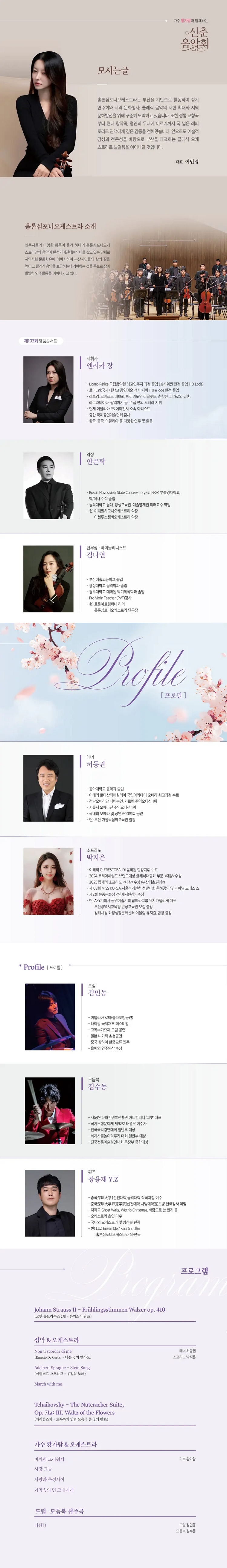 제목: 제103회 명품콘서트: 가수 황가람과 함께하는 신춘 음악회, 기간: 2026.03.17 ~ 2026.03.17,

                            장소:
                            
                            
                            
                                을숙도문화회관
                            
                        ,

                        시간: 
                            
                            
                                화요일(19:30)
                            
                        , 런타임:
                        
                                
                                
                                    1시간 30분
                                
                        


                        ,관람연령:
                        
                            
                            
                                만 7세 이상
                            
                        , 출연진:
                        
                                
                                
                                    황가람, 김민동, 김수동, 안은탁, 김나연, 허동권, 박지은 등
                                
                        