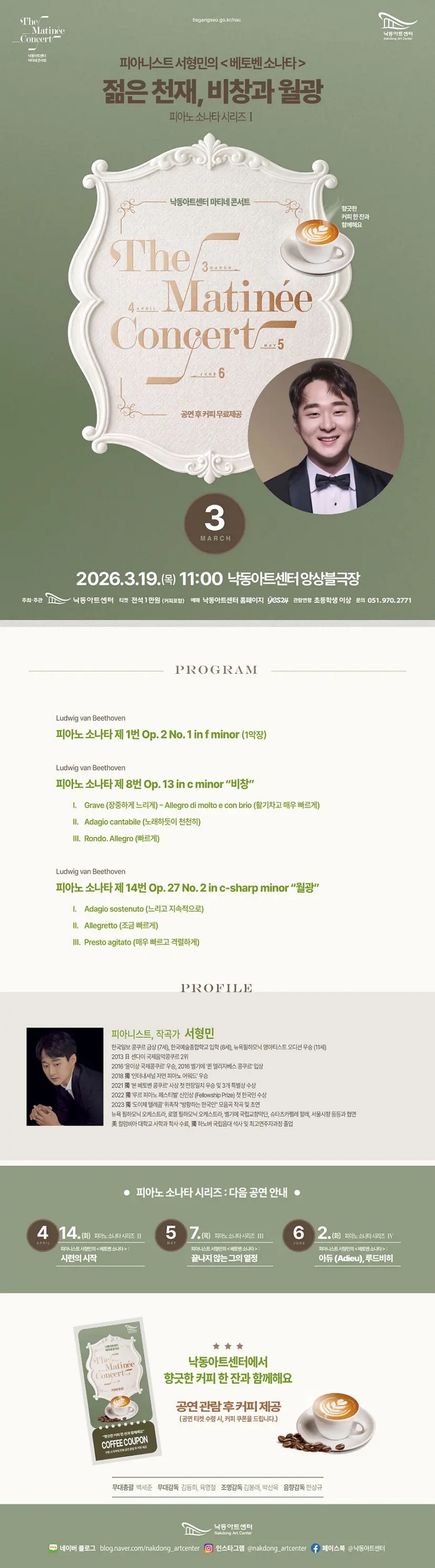 제목: 낙동아트센터 마티네 콘서트, 피아노 소나타 시리즈 Ⅰ. 피아니스트 서형민의 베토벤소나타: 젊은천재, 비창과 월광, 기간: 2026.03.19 ~ 2026.03.19,

                            장소:
                            
                            
                            
                                낙동아트센터
                            
                        ,

                        시간: 
                            
                            
                                목요일(11:00)
                            
                        , 런타임:
                        
                                
                                
                                    1시간
                                
                        


                        ,관람연령:
                        
                            
                            
                                만 7세 이상
                            
                        , 출연진:
                        
                                
                                
                                    서형민
                                
                        