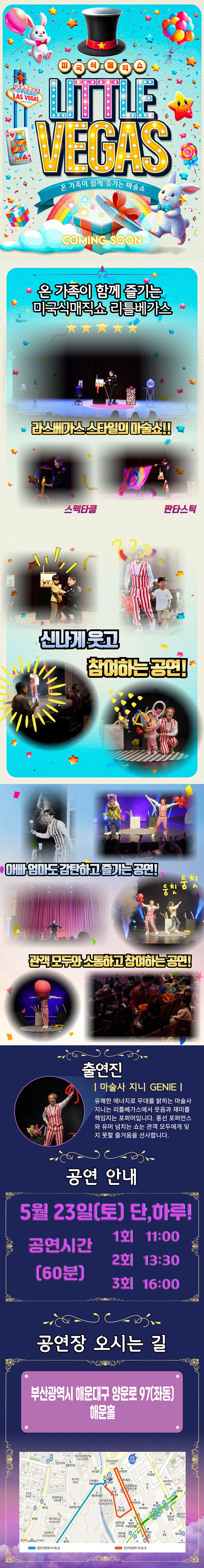 제목: 리틀베가스, 기간: 2026.05.23 ~ 2026.05.23,

                            장소:
                            
                            
                            
                                해운대문화회관
                            
                        ,

                        시간: 
                            
                            
                                토요일(11:00,13:30,16:00)
                            
                        , 런타임:
                        
                                
                                
                                    1시간
                                
                        


                        ,관람연령:
                        
                            
                            
                                24개월 이상
                            
                        , 출연진:
                        
                                
                                
                                     -
                                
                        