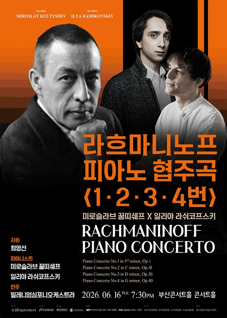 라흐마니노프 피아노 협주곡 1, 2, 3, 4번 이미지