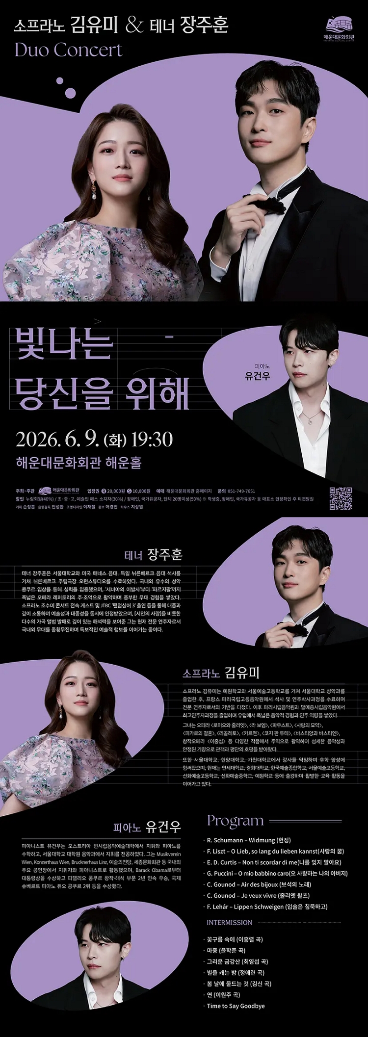제목: 소프라노 김유미 & 테너 장주훈 Duo Concert, 기간: 2026.06.09 ~ 2026.06.09,

                            장소:
                            
                            
                            
                                해운대문화회관
                            
                        ,

                        시간: 
                            
                            
                                화요일(19:30)
                            
                        , 런타임:
                        
                                
                                
                                    1시간
                                
                        


                        ,관람연령:
                        
                            
                            
                                만 7세 이상
                            
                        , 출연진:
                        
                                
                                
                                    장주훈, 김유미, 유건우
                                
                        