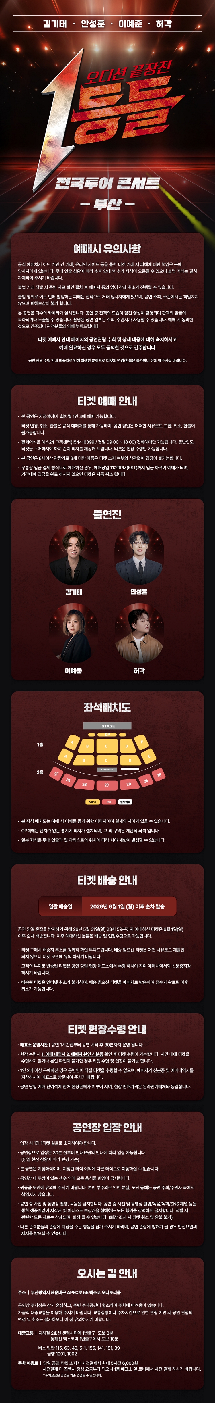 제목: 1등들 전국투어 콘서트, 기간: 2026.06.20 ~ 2026.06.20,

                            장소:
                            
                            
                            
                                벡스코 오디토리움
                            
                        ,

                        시간: 
                            
                            
                                토요일(13:00,18:00)
                            
                        , 런타임:
                        
                                
                                
                                    2시간
                                
                        


                        ,관람연령:
                        
                            
                            
                                만 7세 이상
                            
                        , 출연진:
                        
                                
                                
                                    김기태, 안성훈, 이예준, 허각
                                
                        