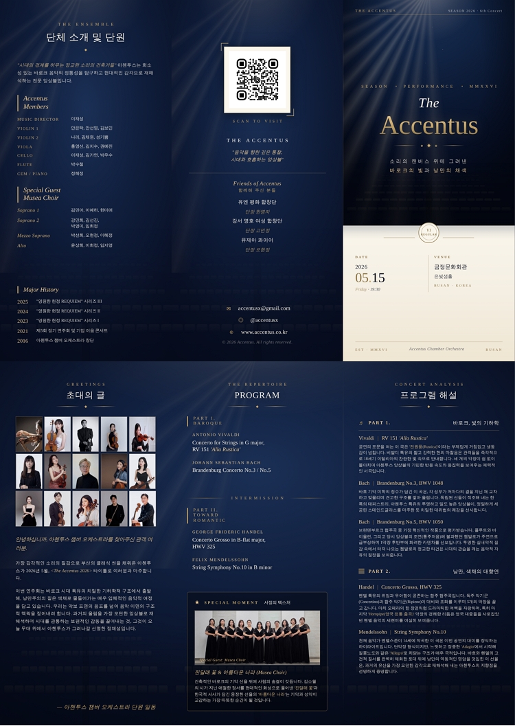 제목: 아첸투스 챔버 오케스트라 정기연주회 <The Accentus>, 기간: 2026.05.15 ~ 2026.05.15,

                            장소:
                            
                            
                            
                                금정문화회관
                            
                        ,

                        시간: 
                            
                            
                                (금) 19:30
                            
                        , 런타임:
                        
                                
                                    -
                                
                                
                        


                        ,관람연령:
                        
                            
                            
                                초등학생 이상 관람가
                            
                        , 출연진:
                        
                                
                                
                                    아첸투스 챔버 오케스트라 / [특별출연] 뮤제아 챔버 콰이어
                                
                        