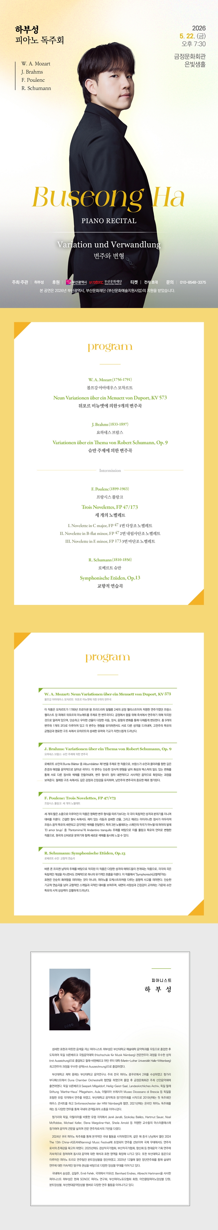제목: 하부성 피아노 독주회 <변주와 변형>, 기간: 2026.05.22 ~ 2026.05.22,

                            장소:
                            
                            
                            
                                금정문화회관
                            
                        ,

                        시간: 
                            
                            
                                (금) 19:30
                            
                        , 런타임:
                        
                                
                                    -
                                
                                
                        


                        ,관람연령:
                        
                            
                                -
                            
                            
                        , 출연진:
                        
                                
                                    -
                                
                                
                        