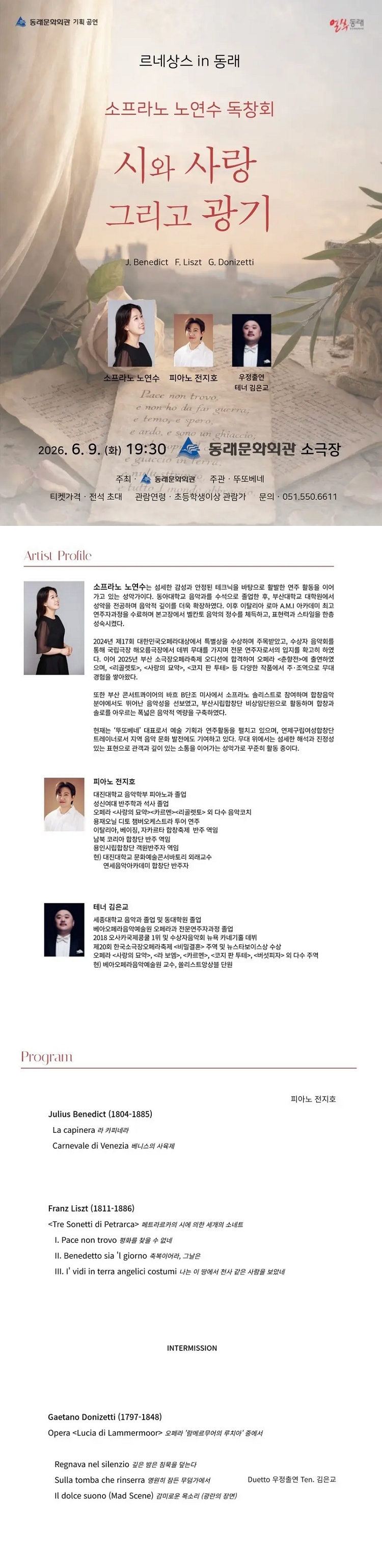 제목: 르네상스 in 동래, 소프라노 노연수 리사이틀: 시와 사랑, 그리고 광기, 기간: 2026.06.09 ~ 2026.06.09,

                            장소:
                            
                            
                            
                                동래문화회관
                            
                        ,

                        시간: 
                            
                            
                                화요일(19:30)
                            
                        , 런타임:
                        
                                
                                
                                    1시간 20분
                                
                        


                        ,관람연령:
                        
                            
                            
                                만 7세 이상
                            
                        , 출연진:
                        
                                
                                
                                    노연수, 전지호, 김은교
                                
                        