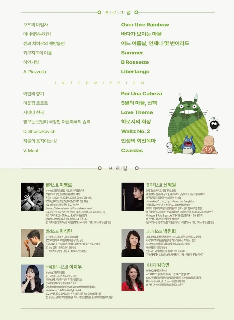 제목: 제89회 예술공감, 첼리스트의 서재: 지브리와 함께하는 클래식, 기간: 2026.06.09 ~ 2026.06.09,

                            장소:
                            
                            
                            
                                을숙도문화회관
                            
                        ,

                        시간: 
                            
                            
                                화요일(19:30)
                            
                        , 런타임:
                        
                                
                                
                                    1시간 10분
                                
                        


                        ,관람연령:
                        
                            
                            
                                만 7세 이상
                            
                        , 출연진:
                        
                                
                                
                                    이명로, 신혜원, 이석민, 박민희, 이지우, 김승연
                                
                        
