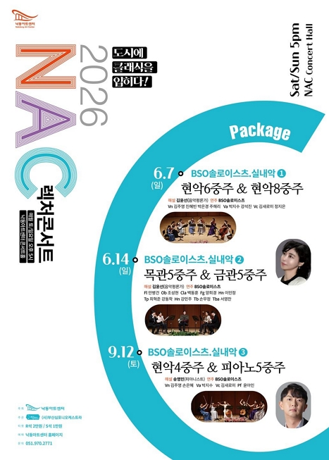 NAC 렉처콘서트, BSO 솔로이스츠 실내악 ② 목관5중주 & 금관5중주 이미지