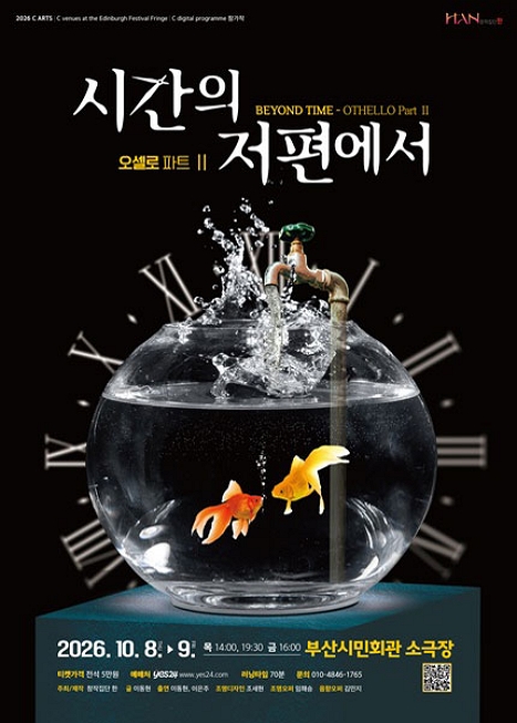 시간의 저편에서: OTHELLO Part Ⅱ 이미지