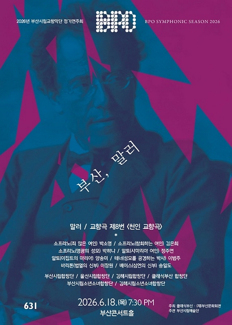 제631회 부산시립교향악단 정기연주회 이미지