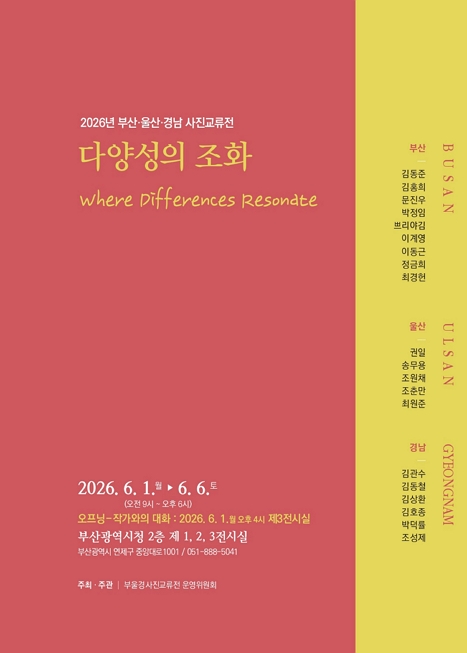 다양성의 조화(Diverse Harmony) 이미지
