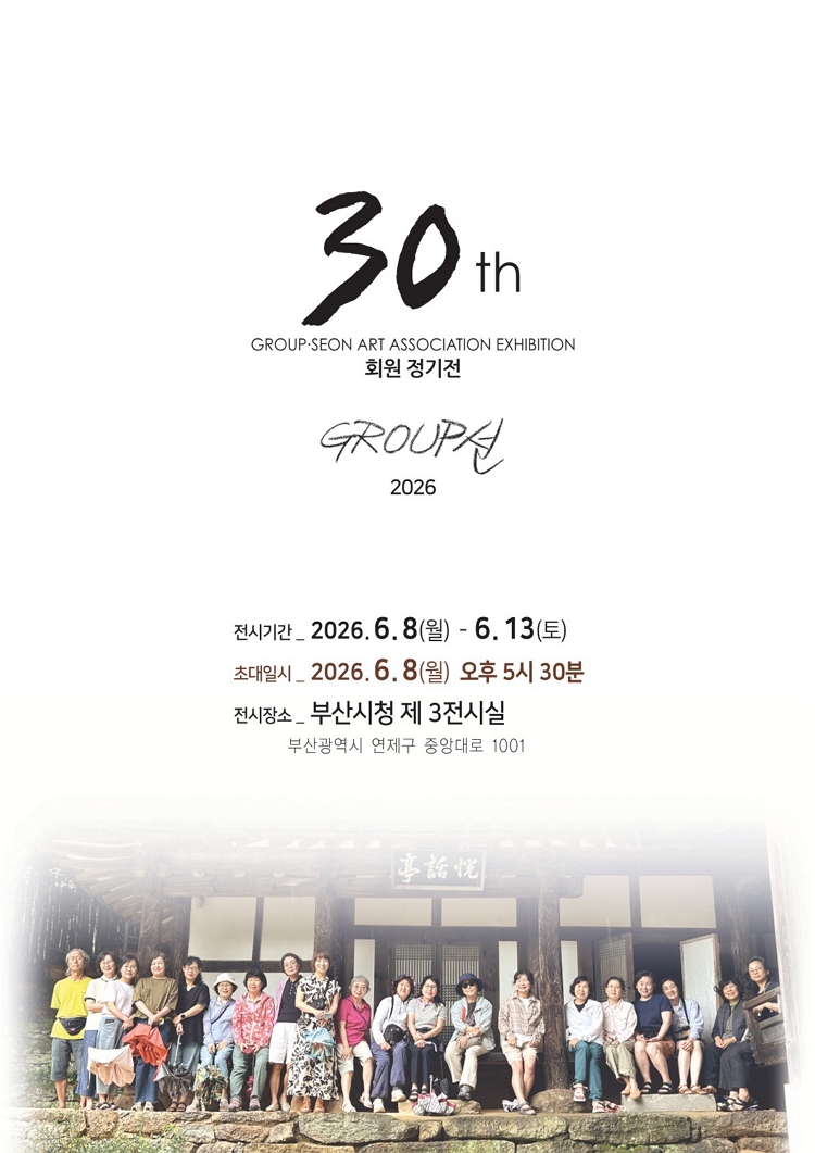 제목: 제30회 GROUP 선 정기전, 기간: 2026.06.07 ~ 2026.06.14,

                            장소:
                            
                            
                            
                                부산시청 전시실
                            
                        ,

                        시간: 
                            
                            
                                09:00 - 18:00 (토 10:00 - 18:00)
                            
                        , 런타임:
                        
                                
                                
                                    -
                                
                        


                        ,관람연령:
                        
                            
                            
                                -
                            
                        , 출연진:
                        
                                
                                
                                    -
                                
                        