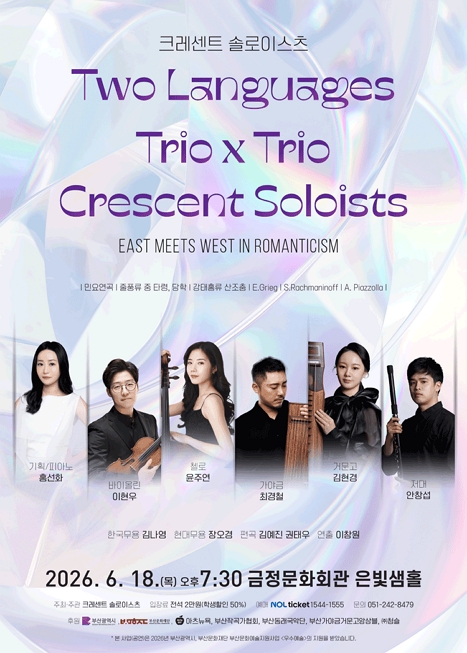 크레센트 솔로이스츠, Two Languages: Trio x Trio 이미지
