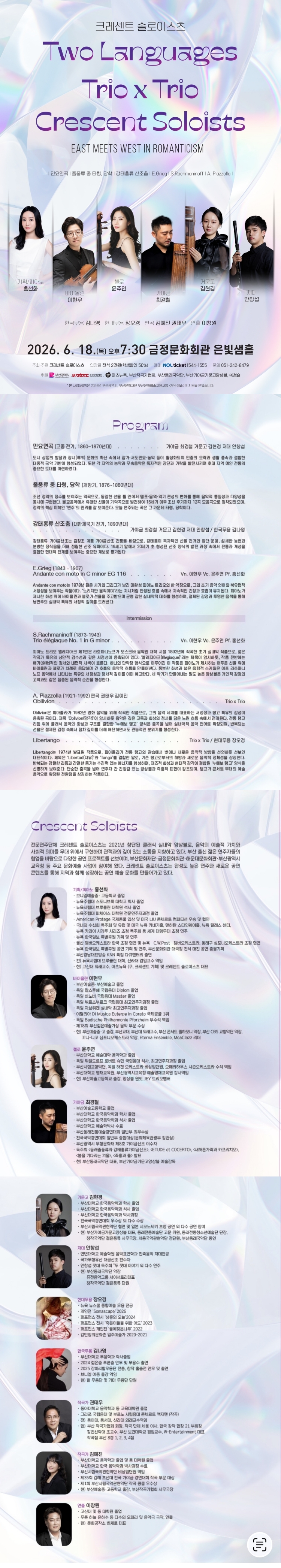 제목: 크레센트 솔로이스츠, Two Languages: Trio x Trio, 기간: 2026.06.18 ~ 2026.06.18,

                            장소:
                            
                            
                            
                                금정문화회관
                            
                        ,

                        시간: 
                            
                            
                                목요일(19:30)
                            
                        , 런타임:
                        
                                
                                
                                    1시간 30분
                                
                        


                        ,관람연령:
                        
                            
                            
                                만 7세 이상
                            
                        , 출연진:
                        
                                
                                
                                    홍선화, 이현우, 윤주연, 최경철, 김현경, 안창섭, 장오경 등
                                
                        