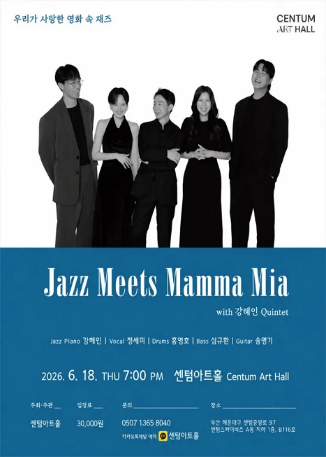 센텀아트홀 기획공연, 우리가 사랑한 영화 속 재즈: Jazz Meets Mamma Mia 이미지