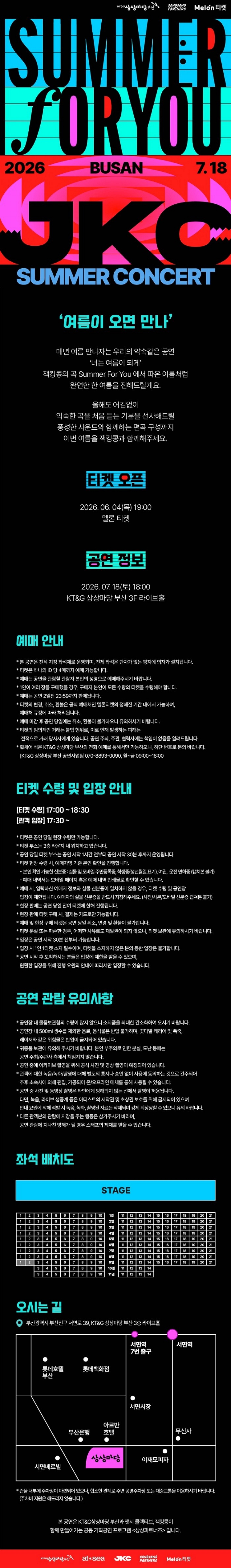 제목: 잭킹콩 여름 단독 공연: Summer For You, 기간: 2026.07.18 ~ 2026.07.18,

                            장소:
                            
                            
                            
                                KT&G상상마당 부산
                            
                        ,

                        시간: 
                            
                            
                                토요일(18:00)
                            
                        , 런타임:
                        
                                
                                
                                    2시간
                                
                        


                        ,관람연령:
                        
                            
                            
                                만 6세 이상
                            
                        , 출연진:
                        
                                
                                
                                     
                                
                        