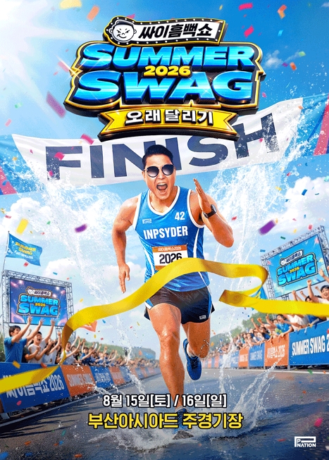 싸이흠뻑쇼: SUMMERSWAG 이미지