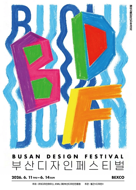 제 8회 부산디자인페스티벌(BDF 2026) 이미지