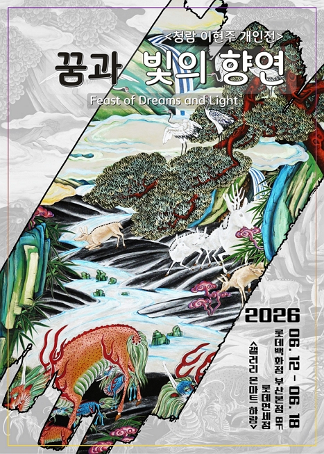 꿈과 빛의 향연 이미지
