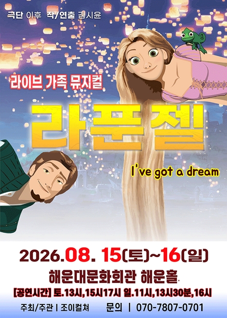 라푼젤 [부산 해운대] 이미지