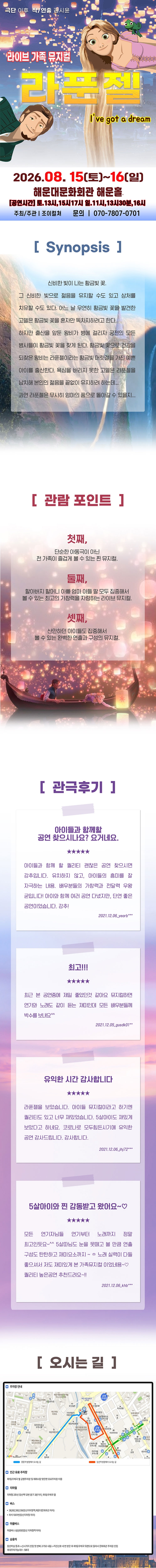 제목: 라푼젤 [부산 해운대], 기간: 2026.08.15 ~ 2026.08.16,

                            장소:
                            
                            
                            
                                해운대문화회관
                            
                        ,

                        시간: 
                            
                            
                                토요일(13:00,15:00,17:00), 일요일(11:00,13:30,16:00)
                            
                        , 런타임:
                        
                                
                                
                                    1시간
                                
                        


                        ,관람연령:
                        
                            
                            
                                24개월 이상
                            
                        , 출연진:
                        
                                
                                
                                     
                                
                        