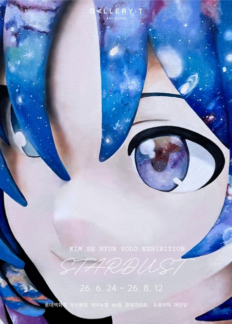 STARDUST 이미지