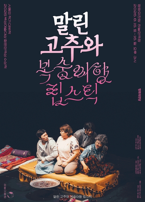 말린 고추와 복숭아향 립스틱 이미지