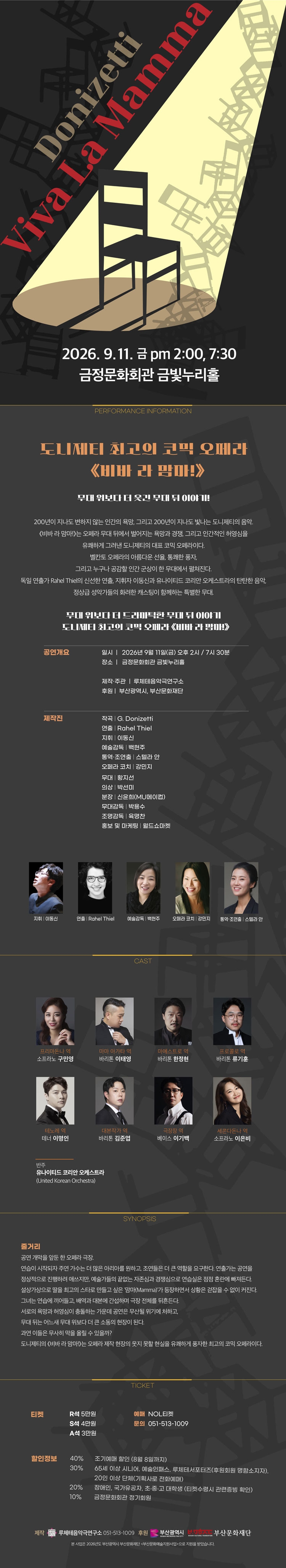 제목: 비바라 맘마, 기간: 2026.09.11 ~ 2026.09.11,

                            장소:
                            
                            
                            
                                금정문화회관
                            
                        ,

                        시간: 
                            
                            
                                금요일(14:00,19:30)
                            
                        , 런타임:
                        
                                
                                
                                    1시간 30분
                                
                        


                        ,관람연령:
                        
                            
                            
                                만 7세 이상
                            
                        , 출연진:
                        
                                
                                
                                    구민영, 이태영, 한정현, 류기훈, 이명인, 김준엽, 이기백 등
                                
                        